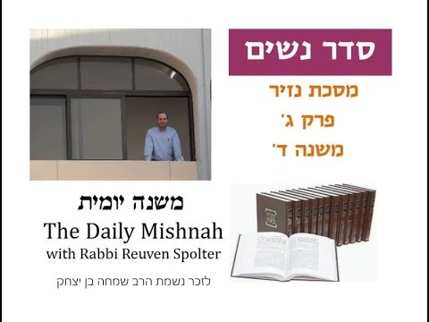 Embedded thumbnail for Nazir Chapter 3 Mishnah 4