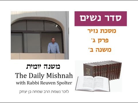 Embedded thumbnail for Nazir Chapter 3 Mishnah 2