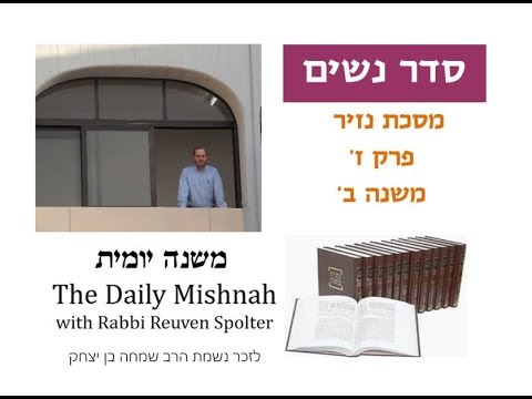 Embedded thumbnail for Nazir Chapter 7 Mishnah 2
