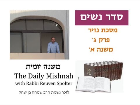 Embedded thumbnail for Nazir Chapter 3 Mishnah 1