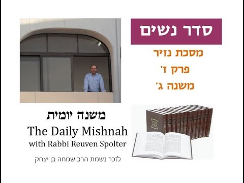 Embedded thumbnail for Nazir Chapter 7 Mishnah 3