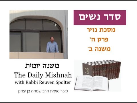 Embedded thumbnail for Nazir Chapter 5 Mishnah 2