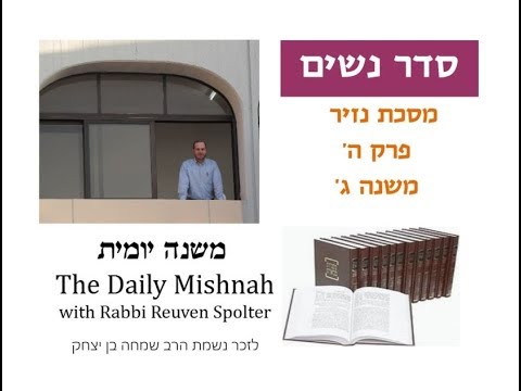 Embedded thumbnail for Nazir Chapter 5 Mishnah 3