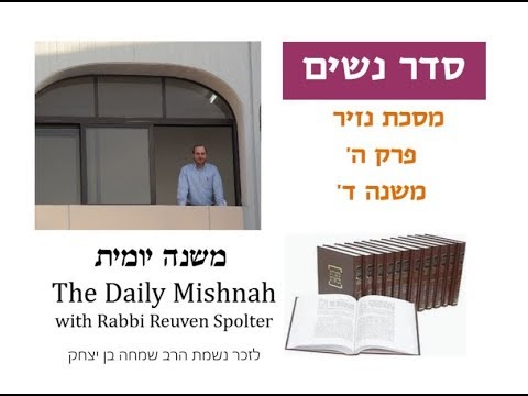 Embedded thumbnail for Nazir Chapter 5 Mishnah 4