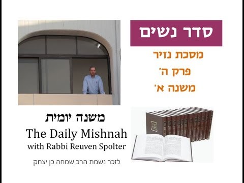 Embedded thumbnail for Nazir Chapter 5 Mishnah 1