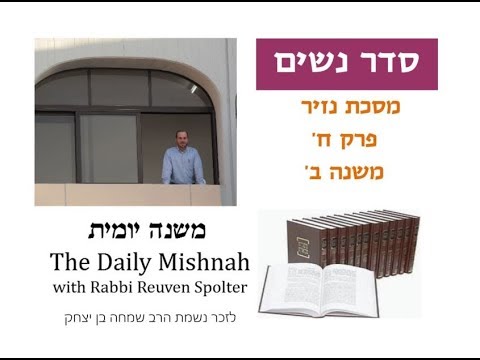 Embedded thumbnail for Nazir Chapter 8 Mishnah 2