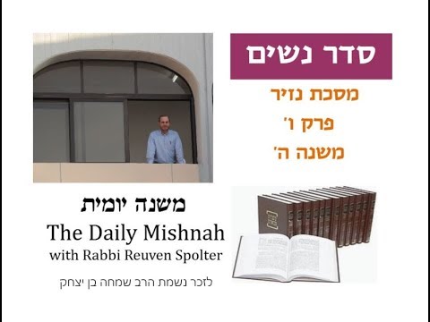 Embedded thumbnail for Nazir Chapter 6 Mishnah 5