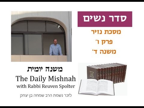 Embedded thumbnail for Nazir Chapter 6 Mishnah 4